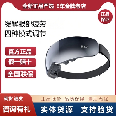 SKG眼部按摩仪K5热敷旗舰正品