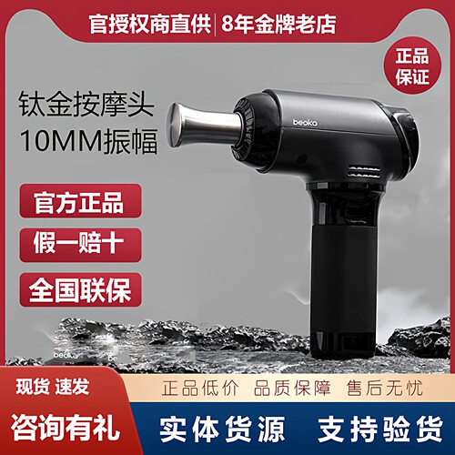 倍益康钛Max Ti Pro专业级高端电动深层肌肉放松颈肌筋膜枪按摩器