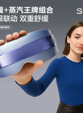 SKG眼部按摩仪U5护眼仪润眼缓解疲劳干涩雾化冷热敷蒸汽眼罩礼物