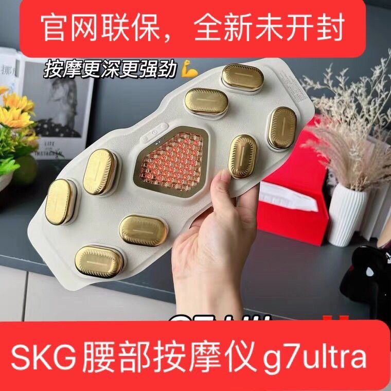 SKG腰部按摩器G7Ultra按摩腰带神腰疼器脉冲理疗新年送礼,个人护理/保健/按摩器材,腰椎/腰部按摩器（带）,淘宝优惠券,粉丝福利购,淘宝优惠卷