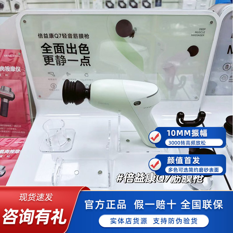 倍益康筋膜枪Q7专业级静音深层肌肉按摩器肌筋膜电动放松按摩枪,运动/瑜伽/健身/球迷用品,筋膜枪,淘宝优惠券,粉丝福利购,淘宝优惠卷