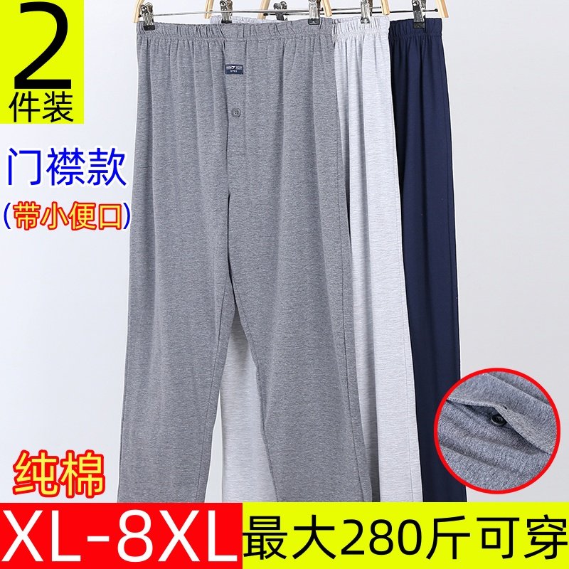 中老年人男士门襟款纯棉睡裤宽松加肥大码薄款带小便口前门家居裤