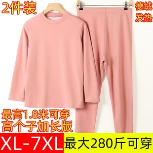 高个子加长版女士德绒发热保暖内衣套装宽松大码瘦胖打底秋衣秋裤