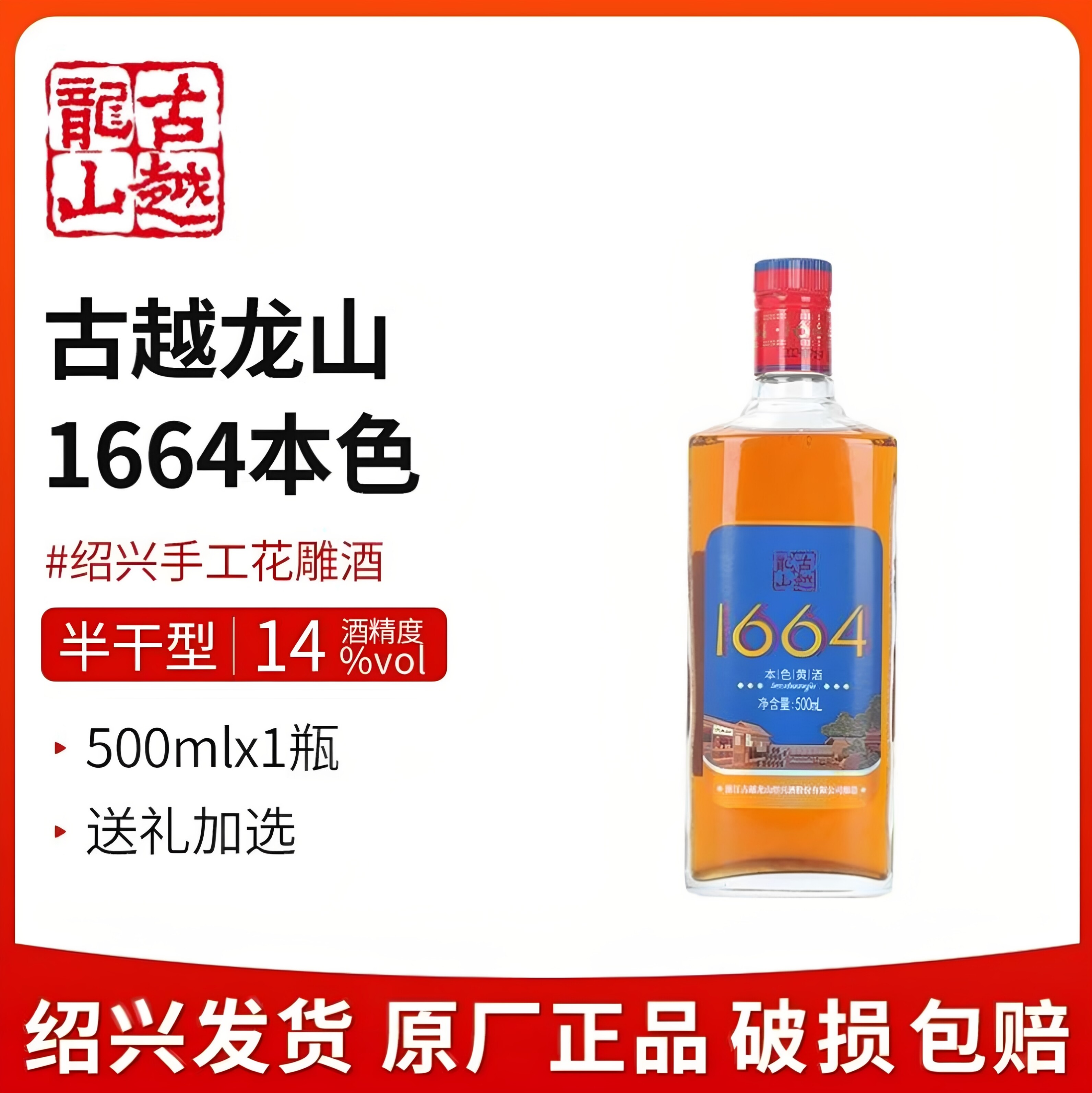 古越龙山绍兴黄酒 沈永和1664本色500ml*6瓶箱装低聚糖花雕酒老酒