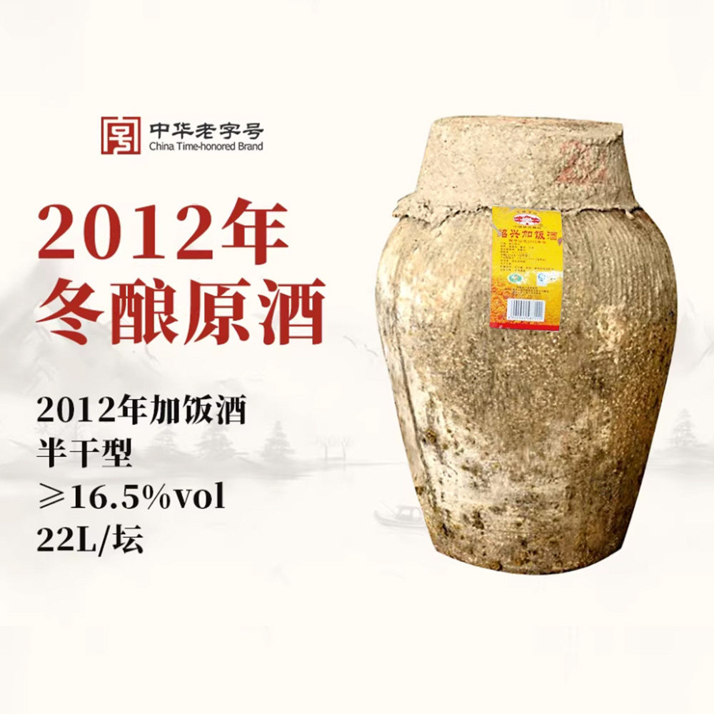 绍兴黄酒 古越龙山2012年酿加饭花雕酒22kg大坛装手工原酒