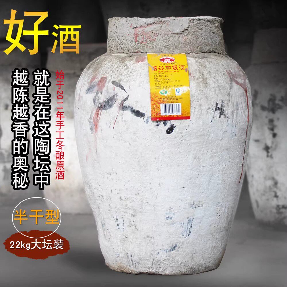 绍兴黄酒古越龙山2011年酿原酒坛装黄酒加饭花雕手工酒22kg大坛藏