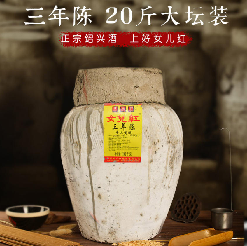 女儿红酒花雕酒黄酒坛装20斤10L三年陈酿女儿红加饭干型绍兴老酒