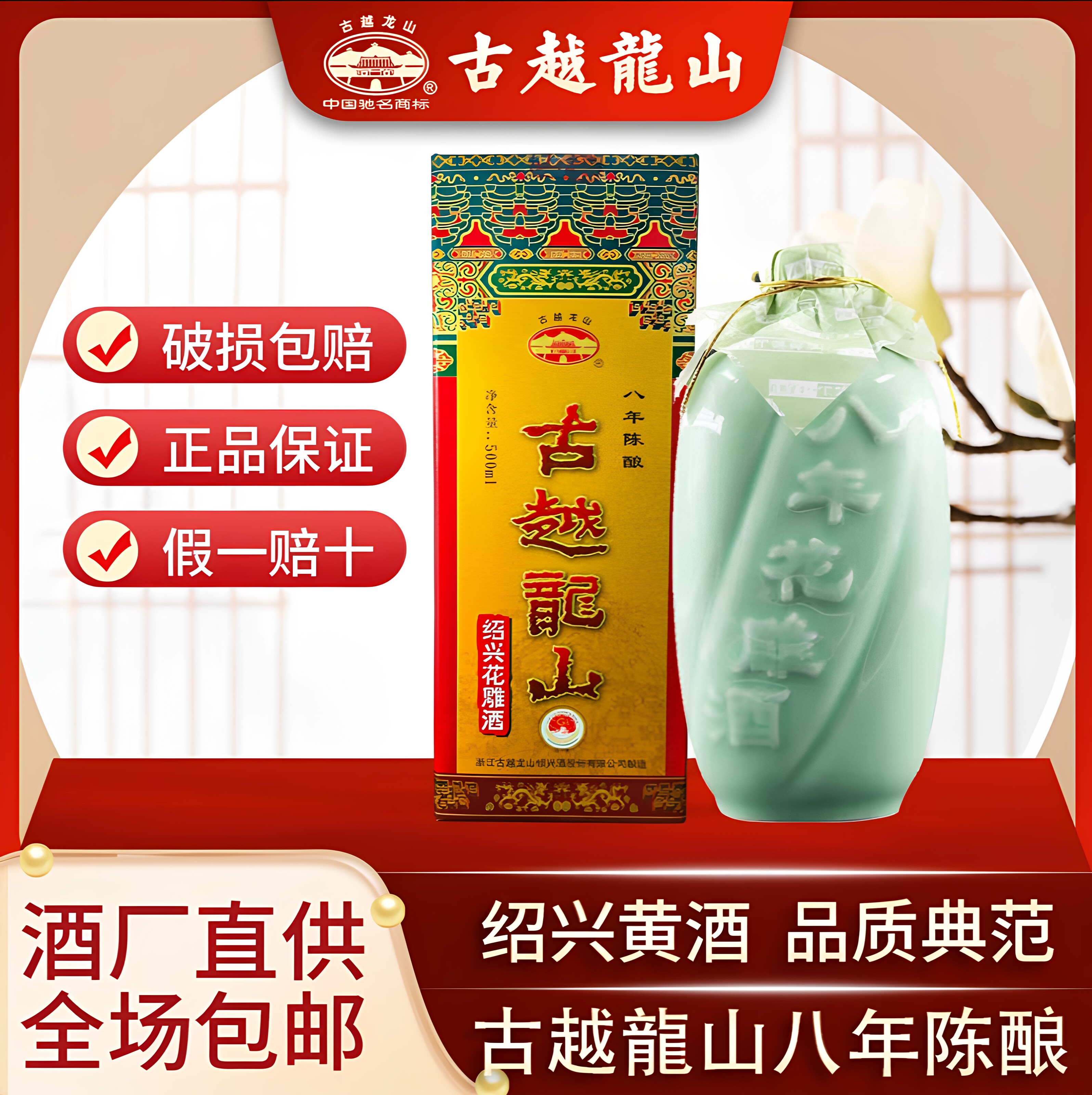 古越龙山绍兴黄酒青瓷八年陈绍兴花雕酒500ml礼盒装半干型老酒