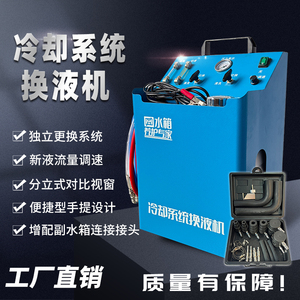 汽车冷却系统换液机加注机免拆自动清洗冷却系统设备工具清洗剂
