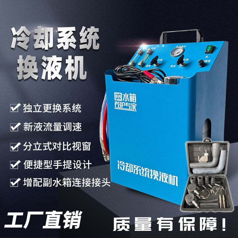 汽车冷却系统换液机加注机免拆自动清洗冷却系统设备工具清洗剂