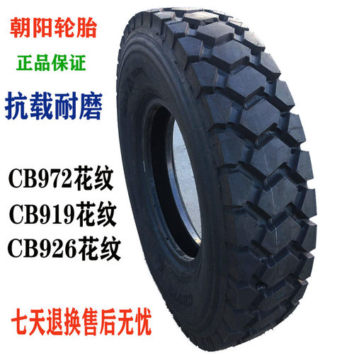 朝阳轮胎12.00R24CR972CB919
