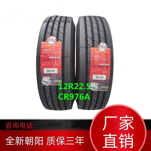 轮胎朝阳真空轮胎朝阳12R22.5