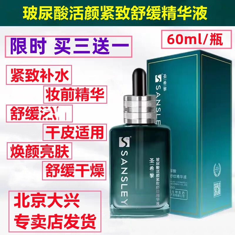 玻尿酸活颜紧致舒纹精华液