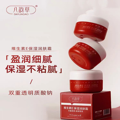 八韵草维生素E保湿补水ve面霜