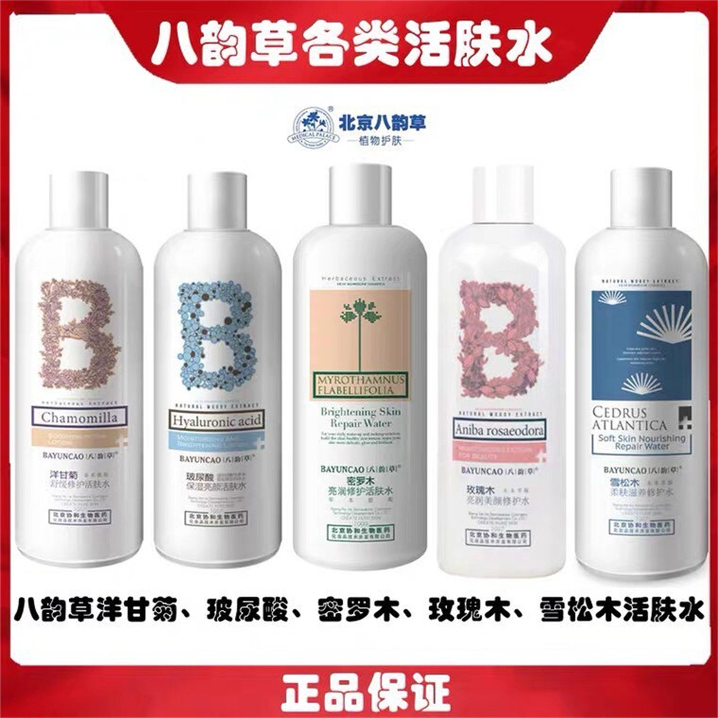 八韵草爽肤水补水保湿靓颜控油