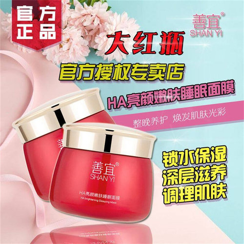 善宜官方专卖店大红瓶随身装面膜