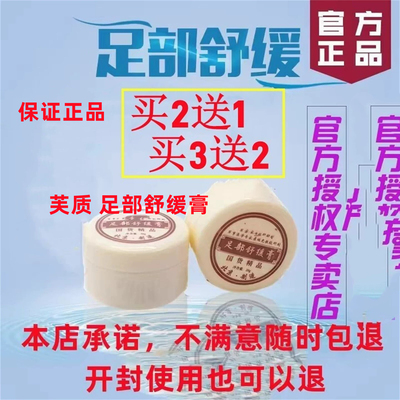虞瑞尧芙质足部舒缓膏改善手足粗糙干燥补水保湿滋养