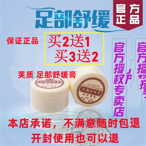 足部舒缓滋润手足改善手足
