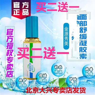 新包装国货金源秀美芙质面部舒缓凝胶素温和水润肌底调理吸收保湿