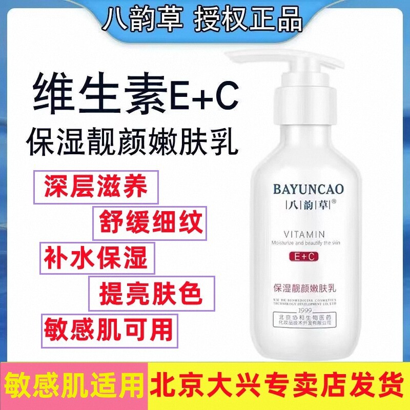 八韵草身体乳北京补水保湿亮颜