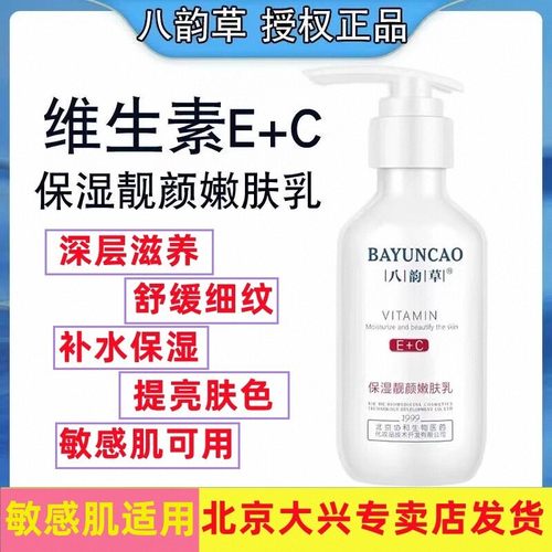 八韵草身体乳北京补水保湿亮颜