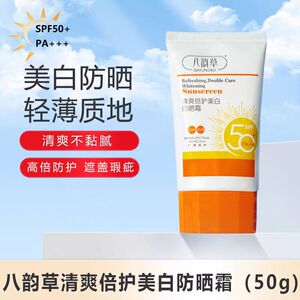 国妆八韵草清爽倍护美白防晒霜不油保湿男女面部隔离学生PA+++50