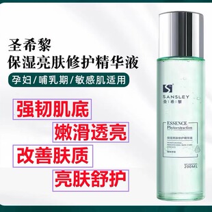 圣希黎水乳保湿亮肤修护精华液细纹改善粗糙精华乳孕妇滋润