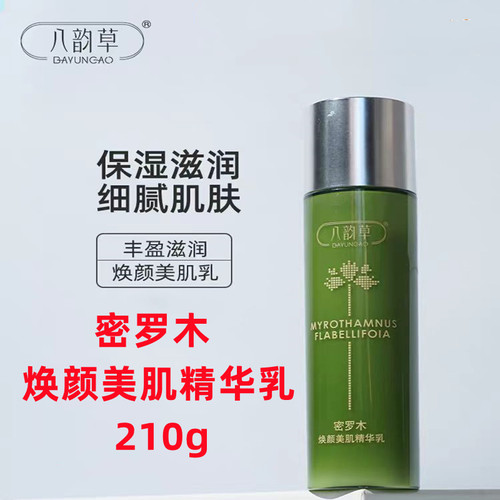 八韵草精华乳所有肌肤
