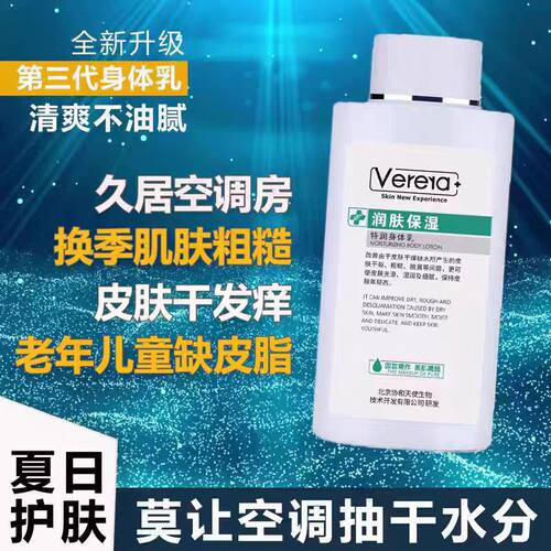 北京天使维芙雅保湿干痒润肤乳