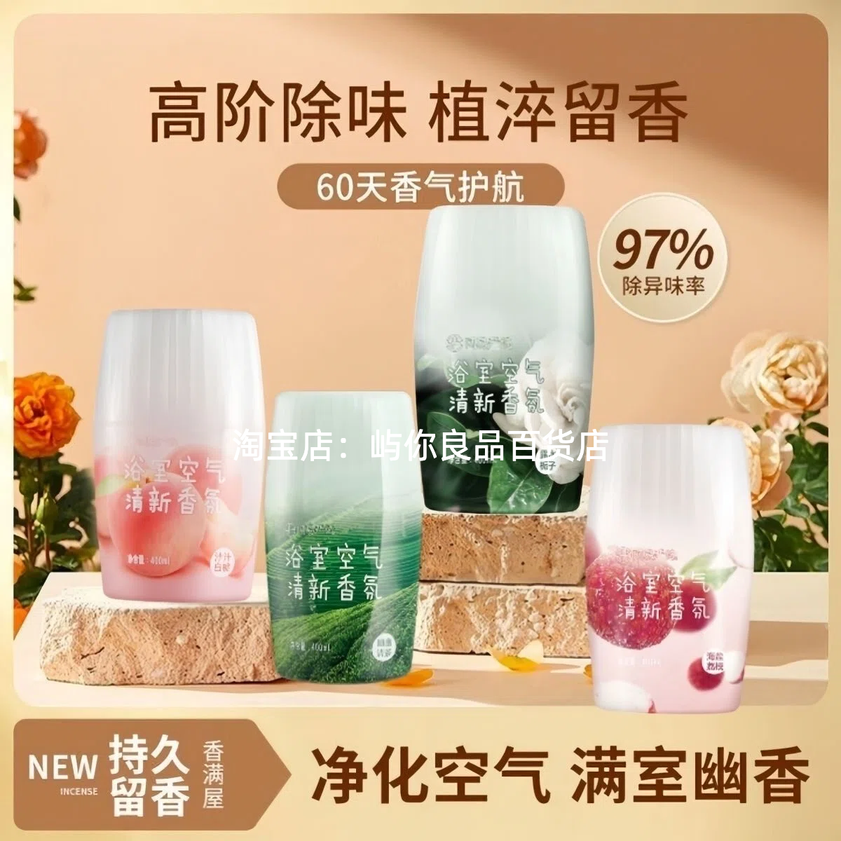 网易严选浴室香氛空气清新剂卧室持久留香厕所香薰卫生间除臭神器