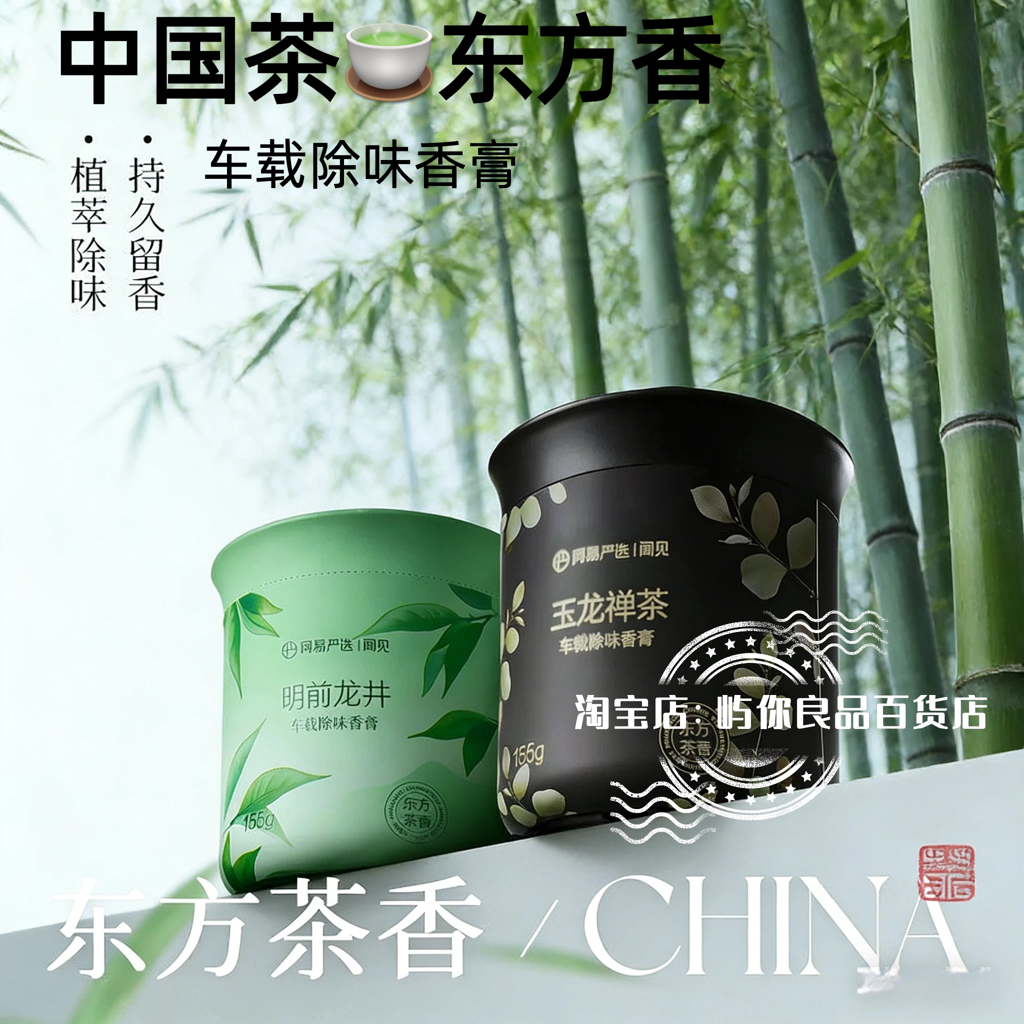 网易严选中国茶香车载香薰固体除味香膏持久留香家用空气清新剂