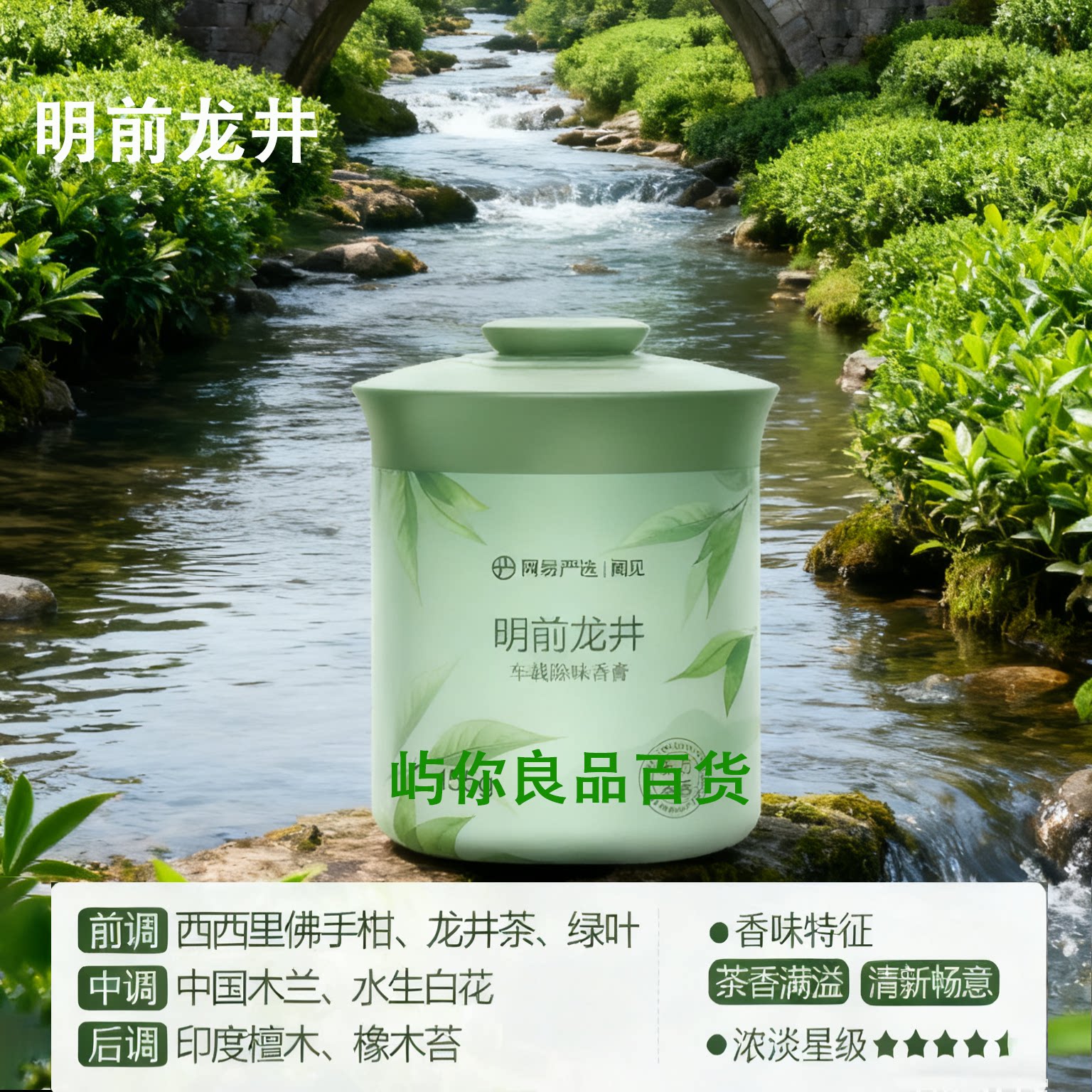 网易严选车载香薰固体香膏车内饰用品摆件持久留香氛除醛汽车香氛