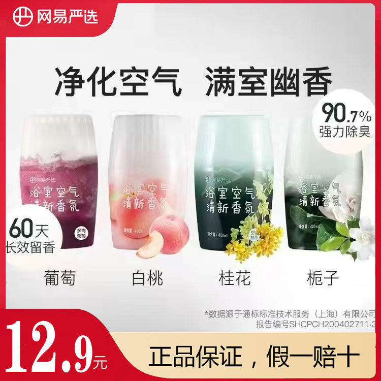 网易严选浴室香氛空气清新剂卧室持久留香厕所香薰卫生间除臭神器怎么看?