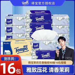 Tempo得宝抽纸茉莉花香味纸巾面巾纸4层加厚家用开学餐巾纸抽取式