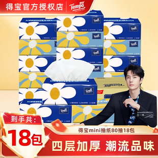 Tempo得宝Mini系列抽纸4层加厚纸巾80抽18包整箱餐巾纸家用实惠装
