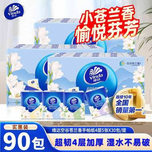 维达超韧手帕纸小苍兰香小包纸巾