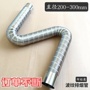 LMD直径200mm到300mm不锈铁波纹排烟管可弯曲排气管风管20-30风管