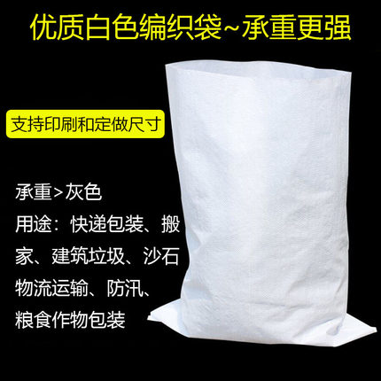 白色编织袋粮食袋 包装袋装修建渣蛇皮袋建筑垃圾袋 搬运搬家袋