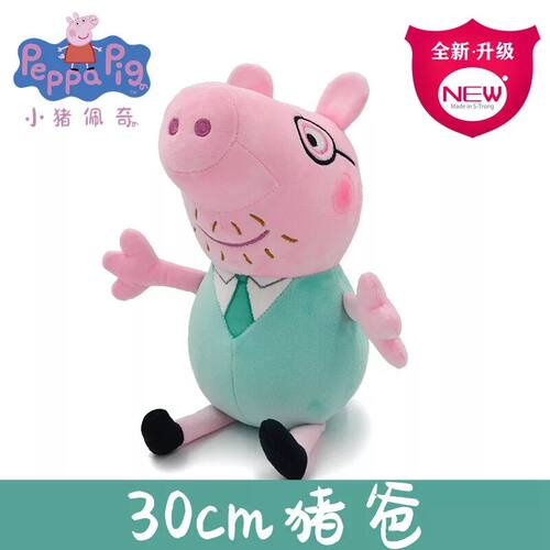 小猪佩奇毛绒儿童公仔玩偶