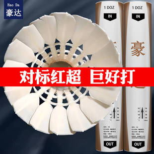 正品豪达H6+羽毛球耐打王飞行王专业比赛训6练耐用2亚3黄绿4红超5