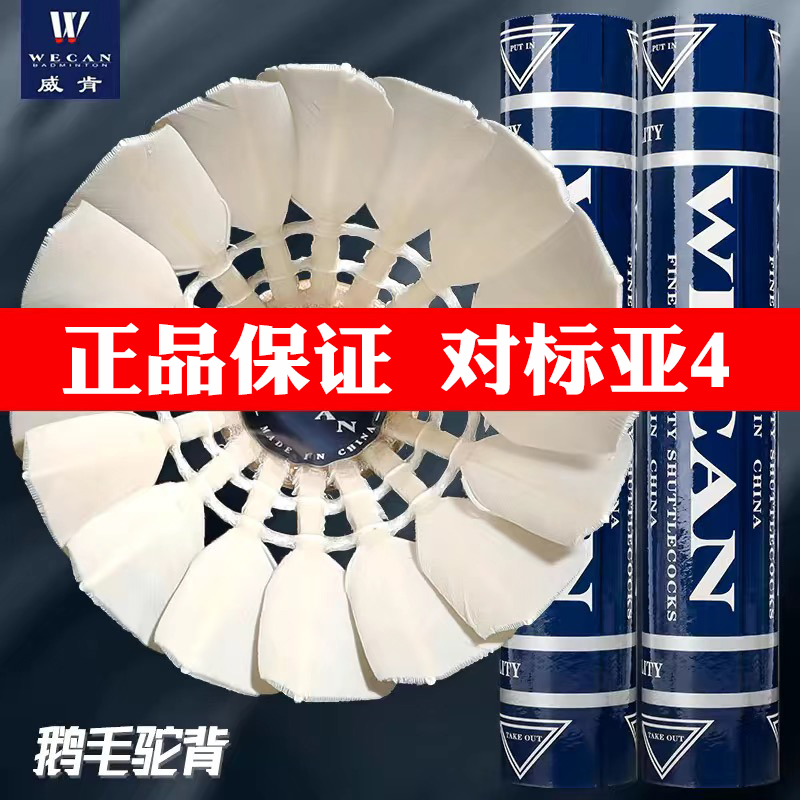 正品深蓝威肯羽毛球套装耐用耐打专业比赛yy对标亚5亚7训练俱乐部