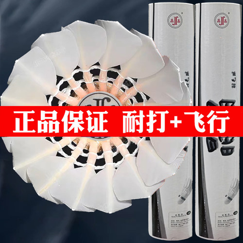 正品晶晶D8羽毛球全圆耐打王飞行王鸭毛球稳定比赛训练耐用装备