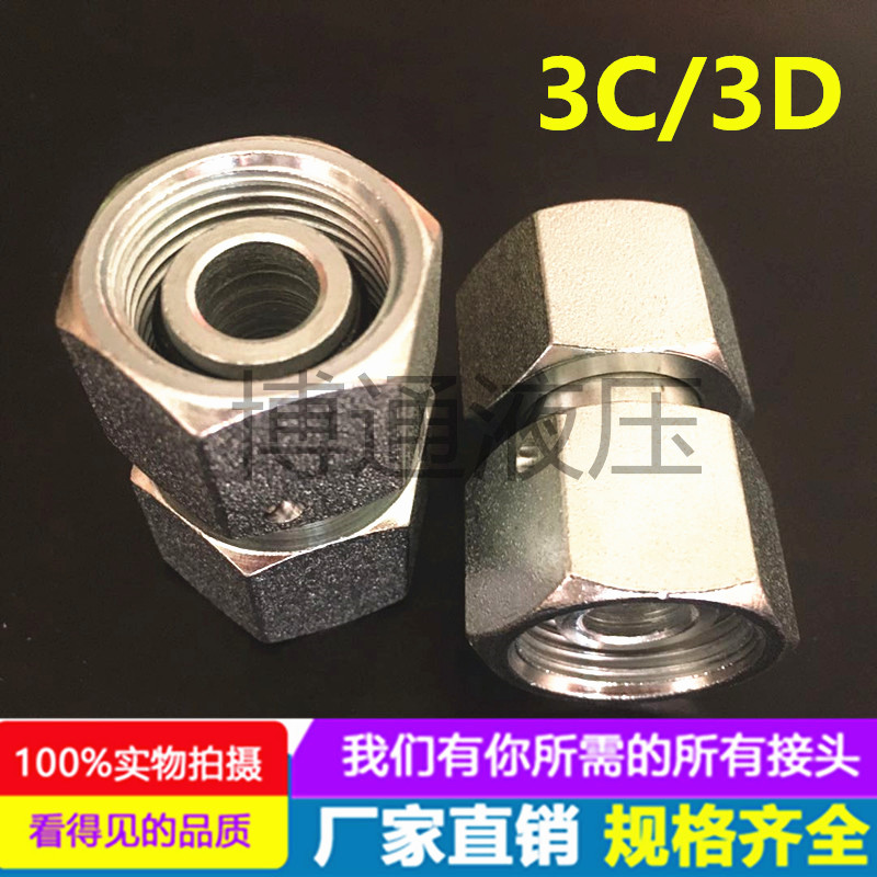 伊顿永华公制H型卡套活接3C 3D内螺纹24°H直通管接头内丝活螺母