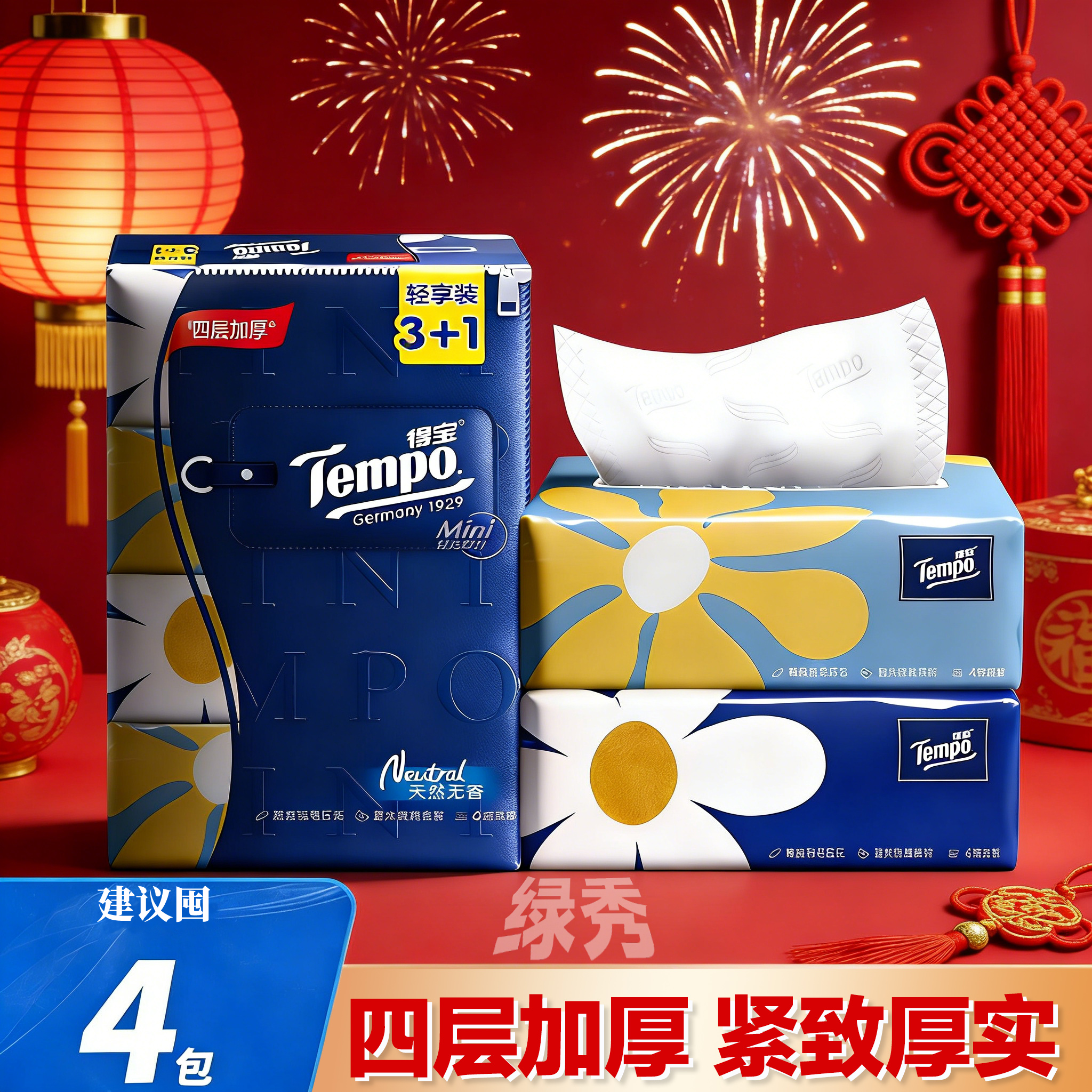 Tempo得宝抽纸4层80抽mini系列面巾纸餐巾纸抽无香纸巾卫生纸批发,洗护清洁剂/卫生巾/纸/香薰,抽纸,淘宝优惠券,粉丝福利购,淘宝优惠卷