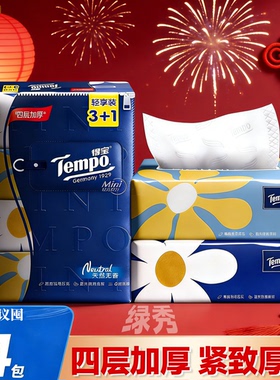 Tempo得宝抽纸Mini系列抽取纸巾家用无香面巾纸餐巾纸抽卫生纸JB