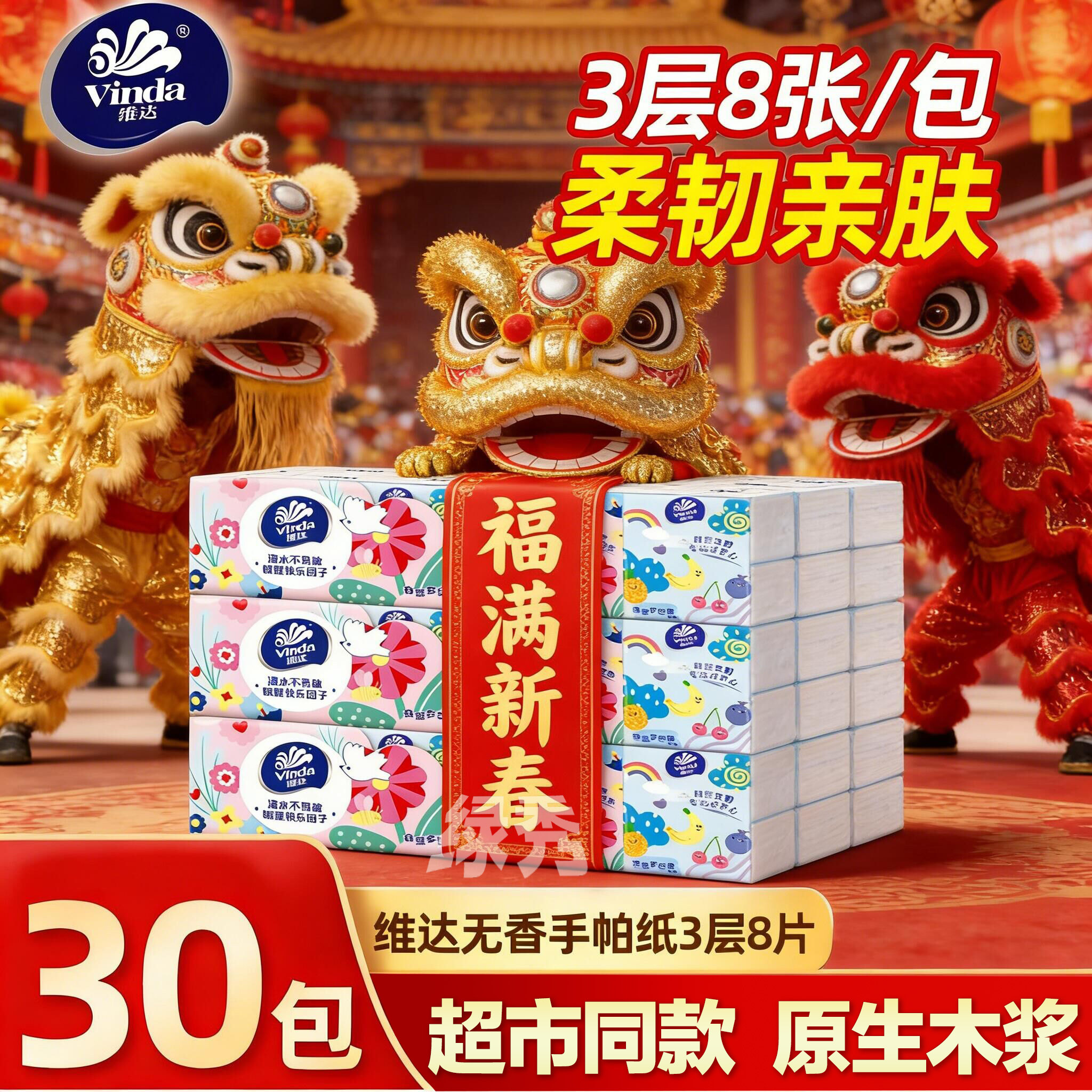 维达手帕纸3层8片无香纸巾家用面巾随身装便携式小包纸巾手卫生纸,洗护清洁剂/卫生巾/纸/香薰,手帕纸,淘宝优惠券,粉丝福利购,淘宝优惠卷