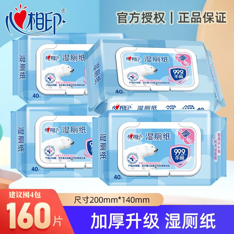 心相印湿厕纸40抽家庭实惠装洁厕湿巾擦屁屁男女士专用湿纸巾