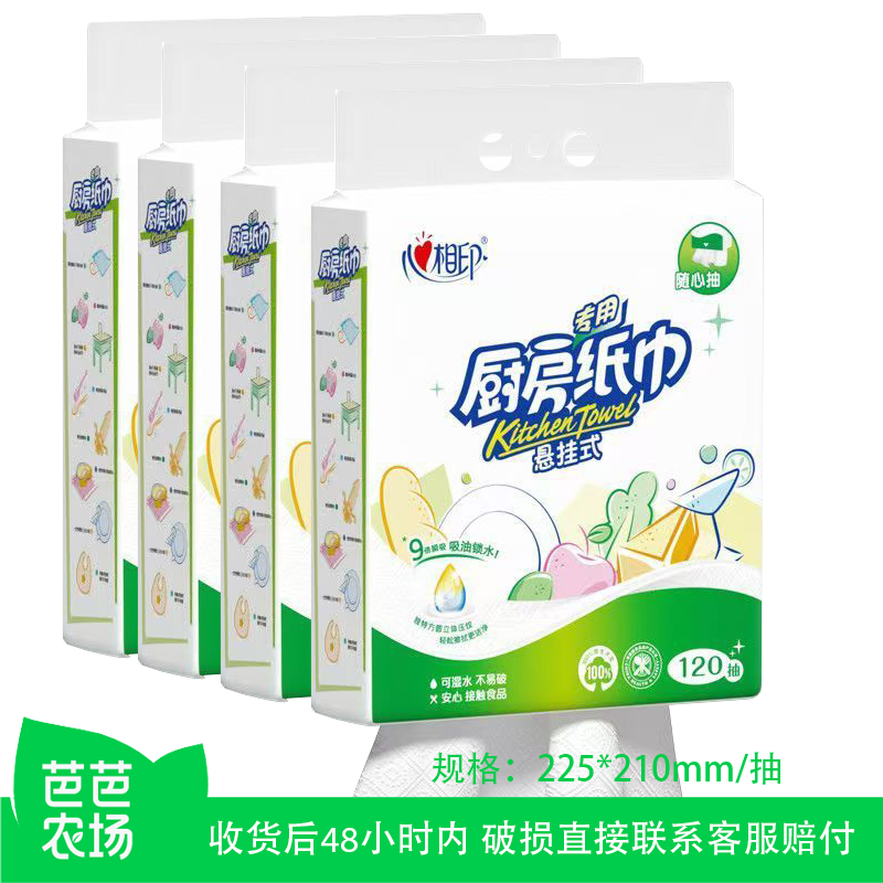 【芭芭农场兑换】心相印厨房纸120抽*4提,洗护清洁剂/卫生巾/纸/香薰,厨房纸巾,淘宝优惠券,粉丝福利购,淘宝优惠卷
