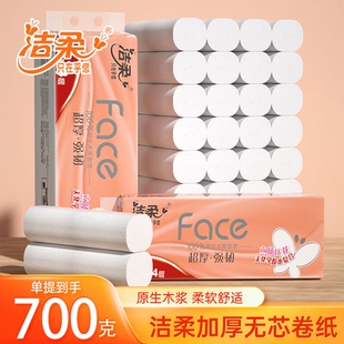 洁柔卷纸无芯卫生纸700g实惠装厕纸厕所家用纸巾大包解手纸卷筒纸