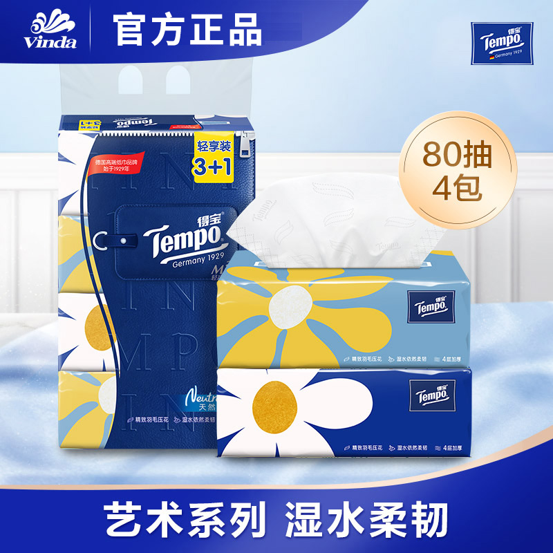 Tempo得宝抽纸4层80抽Mini面巾纸餐巾纸抽擦手纸无香纸巾卫生手纸